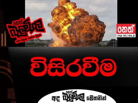 Neth Fm Balumgala | (2018-11-12)