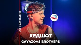 Gayazov$ Brother$ - Хедшот
