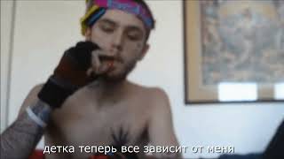 Lil Peep - Sleepy Hollow (Rus Subs/Перевод На Русский) W/O Ghostemane