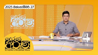 Derana Aruna | 2025.10.27