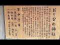 山口敏太郎の新携帯ルポ　パワースポット・市川おりひめ神社