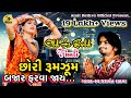Chori Rum Jum Bajar Farva Jay(Jashvant Rathva) Old Timli Song Mp3 Timli Song Remix #Jashvantrathva