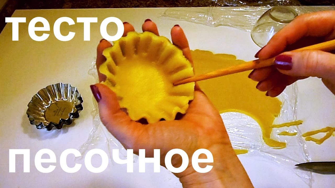 Как сделать песочные корзиночки из теста Как сделать песочные корзиночки из теста