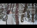 Audio 먼데이 키즈 - 겨울이라 이런 거면 좋겠다 Monday Kiz - Winter it is as I wished Audio 먼데이 키즈 - 겨울이라 이런 거면 좋겠다 Monday Kiz - Winter it is as I wished