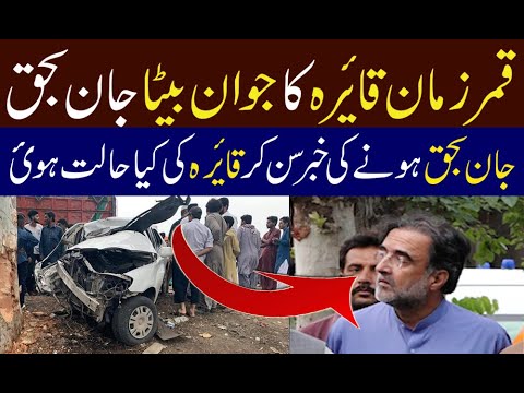PPP Leader Qamar Zaman Kaira’s son dies in traffic accident in Lahore |Dekkhty Raho TV|-HD