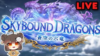 Reacting To The New Set Live Stream Today Sky Bound Dragons Shadowverse Worlds Beyond