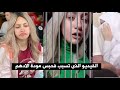الفيديو الذى تسبب ف حبس مودة الادهم محدش يعمل زيها خلى بالكوا