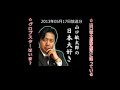 『山口敏太郎の日本大好き』＃31　2013年05月17日