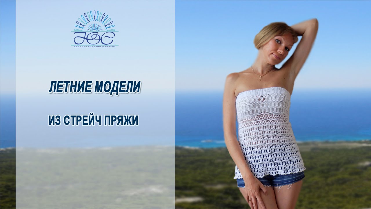Вязание из стрейчевой пряжи крючком 40
