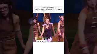 Пытаюсь Сосредоточиться На Учёбе... #Учёба #Школа #Юмор