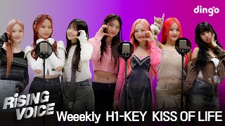 [라이징보이스] Weeekly 위클리, H1-Key 하이키, Kiss Of Life (키스오브라이프) | 딩고뮤직 | Dingo Music