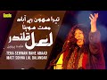 Tera Sehwan Rahe Abaad | Abida Parveen | Eagle Stereo | HD Video