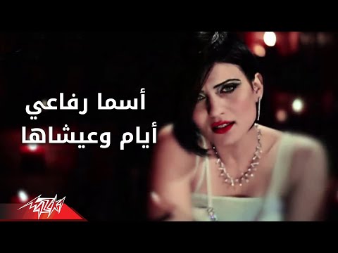 Ayam We Ayshaha - Asma Refai
