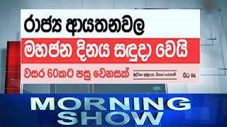 Siyatha Morning Show | 11.09.2020 | @Siyatha TV