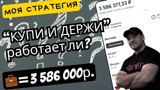 Уже 4 Года Использую Стратегию 