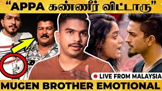 Abhirami Mugen கிட்ட இருந்து தள்ளி இருக்கனும்..- Mugen's Brother Interview From Malaysia | Bigg Boss