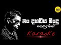 man dahadiya bindu helanne karaoke/chamara weerasinghe karaoke/sinhala karaoke songs