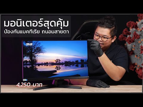 ASUS VY249HE มอนิเตอร์สุดคุ้ม 4,250 บาท IPS 75Hz Freesync ภาพสวยคม ป้องกันแบคทีเรีย ถนอมสายตา ADBIG