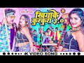 खियाके कुरकुरे -03 #Awadhesh Premi Yadav -| New Bhojpuri Song-2023-Khiyake Kurkure-03