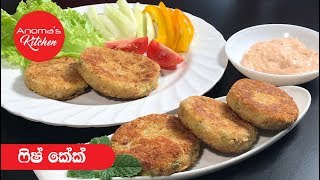 Episode 512 - Fish Cake - Anoma's Kitchen