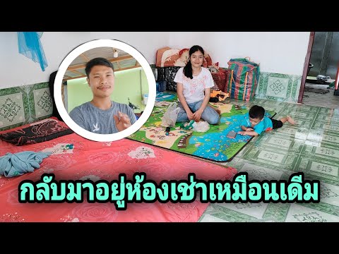 มาเชโนกลับมาอยู่ห้องเช่าเหมือนเดิม