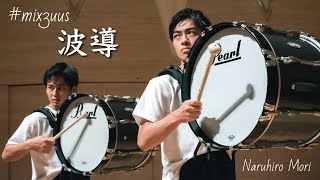 MIX3™️ Promote Movie|波導