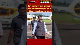 Rajthackeray Devendra Fadnavis Ajitpawar Eknathshinde Jarange Patil Bjp Ncp
