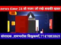 News time 24 रायसेन दो कारो की टक्कर में 3 लोग घायल जानवरो की वजह से हो रहे हादसे