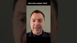 Люся Арестович Выдает Базу! Мы Банкрот И Победить Не Сможем!  #Новости #Ua