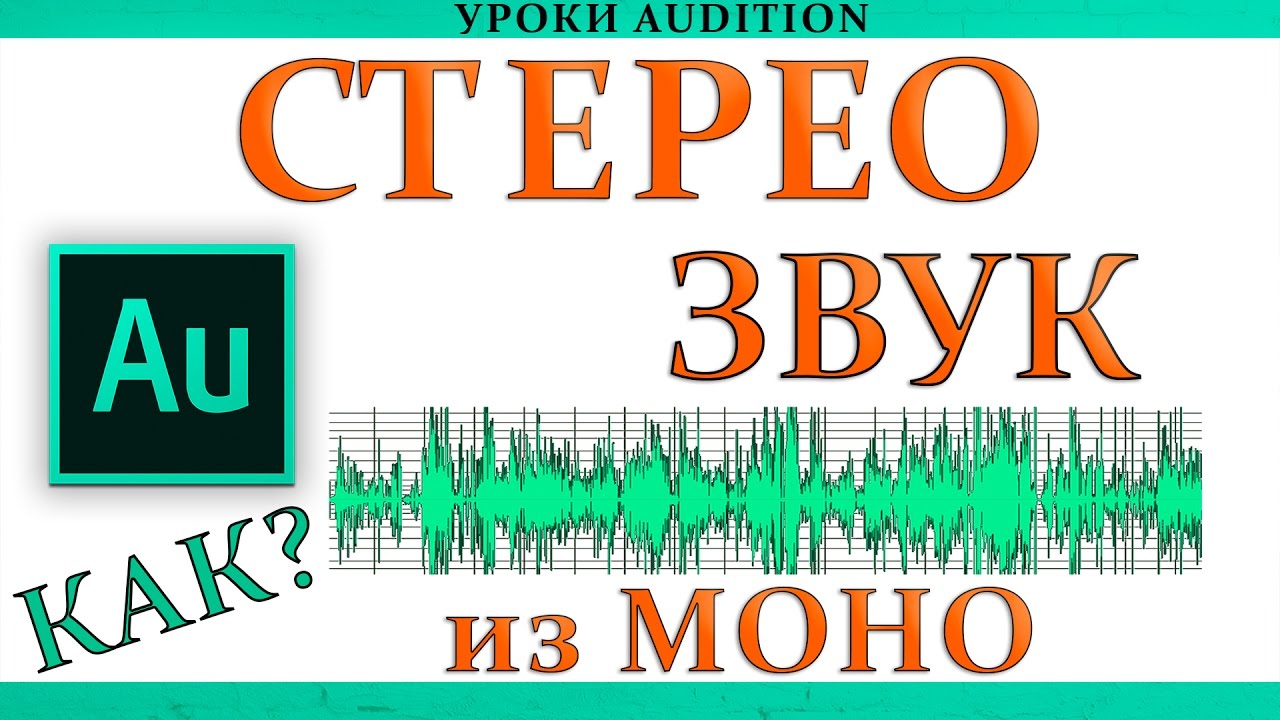 Как сделать вокал в adobe audition Как сделать вокал в adobe audition