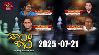 Karata Kara | 2025-07-21