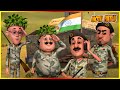 মোটু পাটলু আর্মি পর্ব 30 | Motu Patlu Army | (Episode 30)