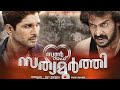 SON OF SATHIYAMOORTHY MALAYALAM FULL MOVIE |ALLU ARJUN|