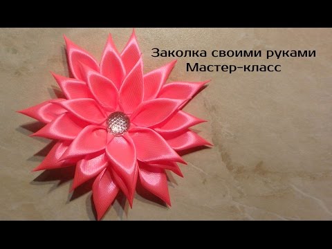 Заколки из лент своими руками мастер класс для начинающих 66