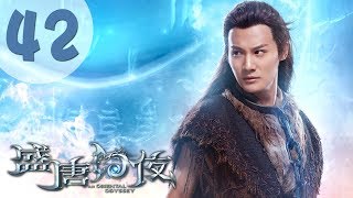 ?ENG SUB????? 42 | An Oriental Odyssey 42?????????????????