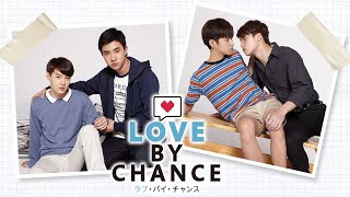 ラブ・バイ・チャンス/Love By Chance 第5話
