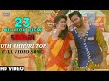 Uth Chhuri Tor Biye Hobe | Full Video | Shakib Khan | Srabanti | Shikari Bengali Movie 2016 Uth Chhuri Tor Biye Hobe | Full Video | Shakib Khan | Srabanti | Shikari Bengali Movie 2016