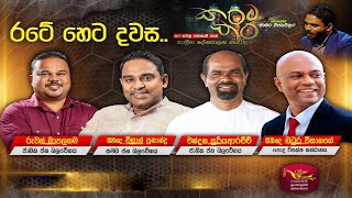 Karata Kara | 2025-08-18