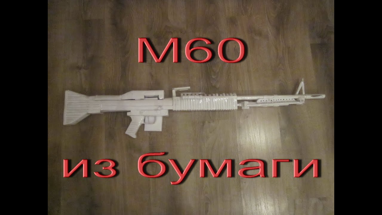 Как сделать пулемет из бумаги Pepakura 60 Как сделать пулемет из бумаги Pepakura 85