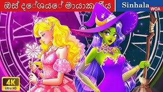 Untold Story of the Witches of Oz 