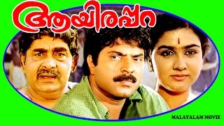 Aayirappara | Malayalam Super Hit Full Movie | Mammootty & Urvashi
