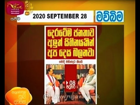 Ayubowan Suba Dawasak | Paththara | 2020- 09- 28