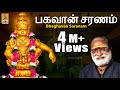 பகவான் சரணம் | Ayyappa Devotional Song by Veeramani Raju | Ayyappa Devotional | Bhaghavan Saranam