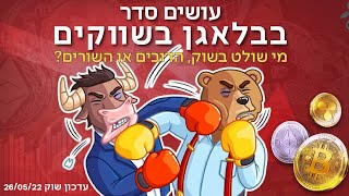 קריפטו: קצת סדר בבלגאן השווקים