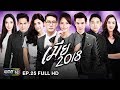 เมีย 2018 | EP.25 (FULL HD) | 20 ส.ค. 61 | one31