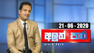 Aluth Para - 21 - 06 - 2020 | Siyatha TV