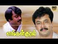 Engal Kural | Tamil Action Movie | Arjun,Vijayakanth,Suresh | Rama Narayanan | Vijaya T.Rajendar