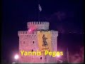 πυργος