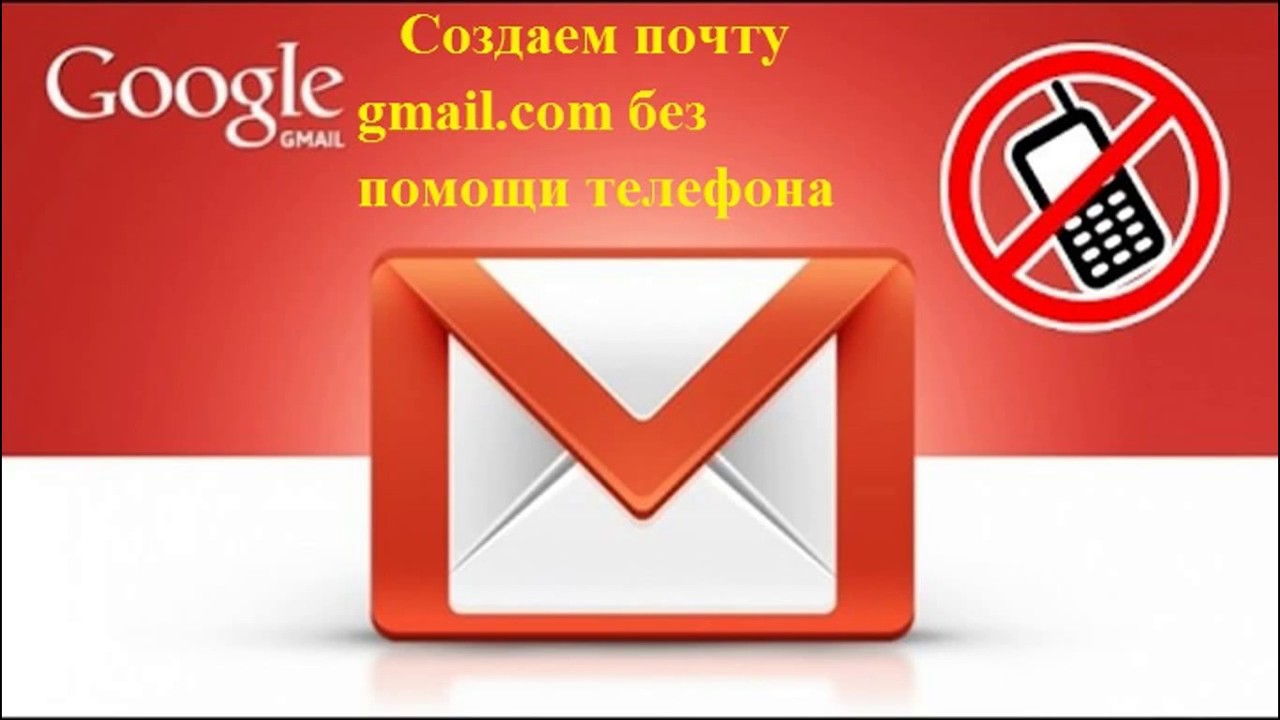 Как сделать почтовый ящик на андроид Как сделать почтовый ящик на андроид