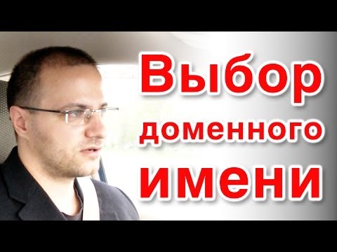 Как правильно выбрать доменное имя для интернет-магазина? Как правильно выбрать доменное имя для интернет-магазина?
